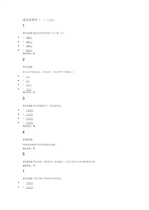 项目管理学课后答案