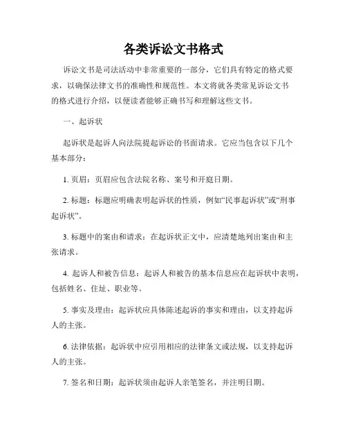 各类诉讼文书格式