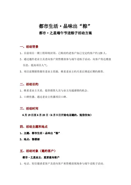 房地产端午节活动方案