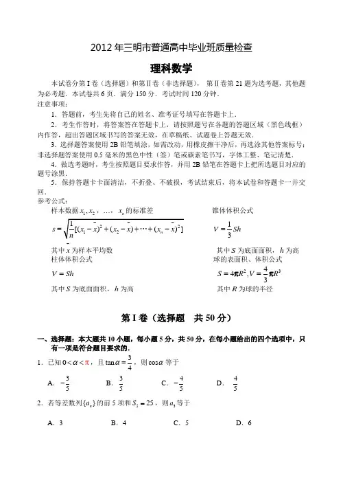 2012三明市质量检测