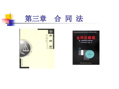 经济法 合同法 课件讲解