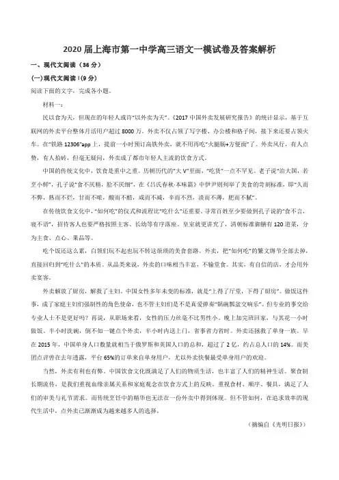 2020届上海市第一中学高三语文一模试卷及答案解析