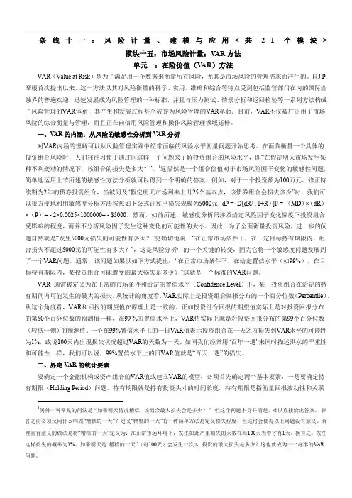 模块十五：市场风险计量：VAR方法