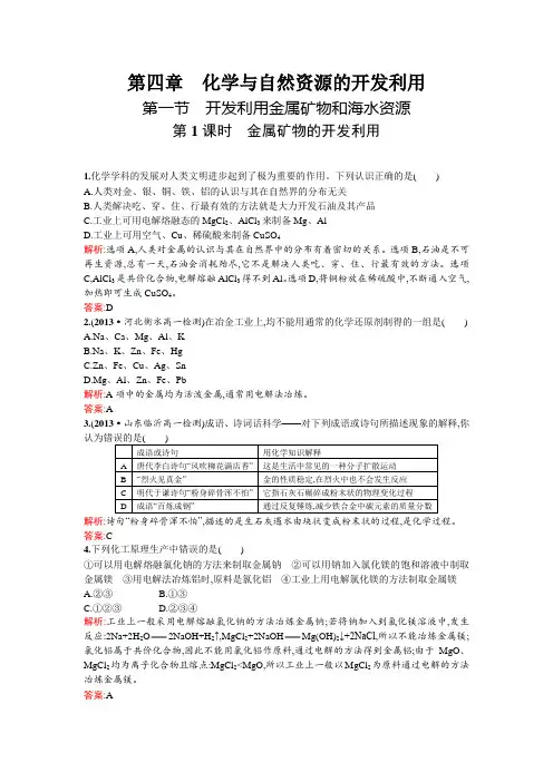 人教版高中化学必修2随堂练习(带答案)