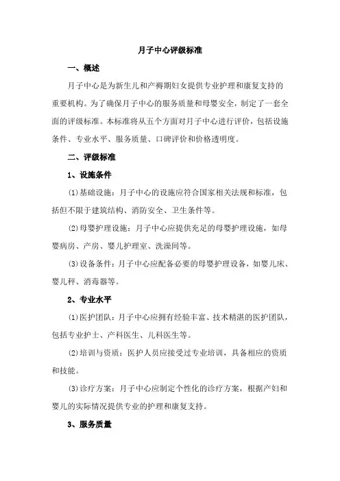 月子中心评级标准