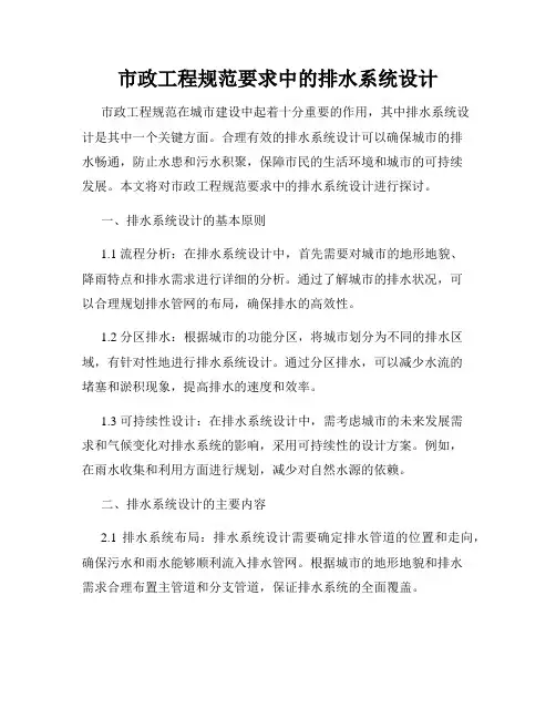 市政工程规范要求中的排水系统设计