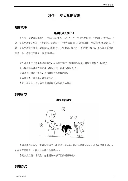 人教部编版语文小学2年级_语文园地一第一单元习作春天里的发现(导学案)(教师版)