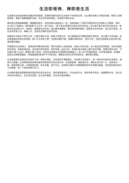 生活即是禅，禅即是生活