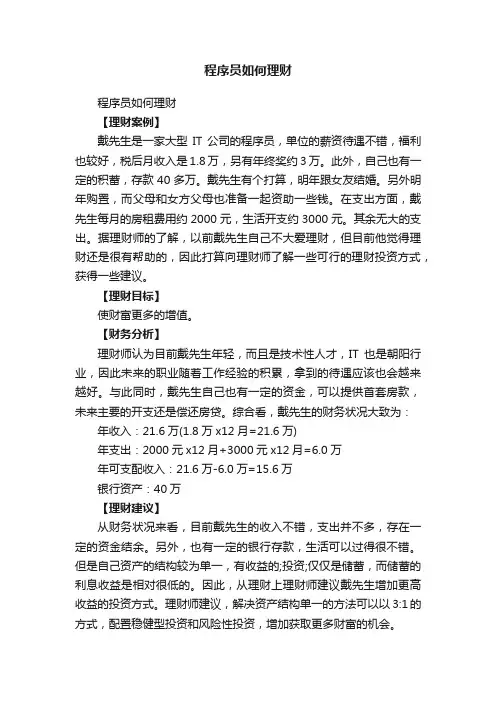 程序员如何理财