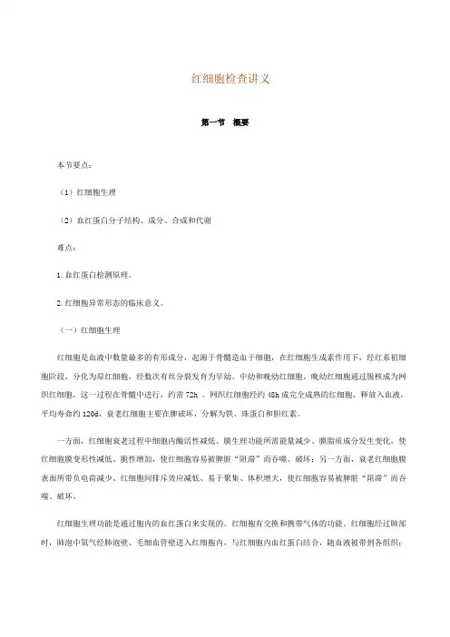 红细胞检查讲义!医学查验职称考试必备
