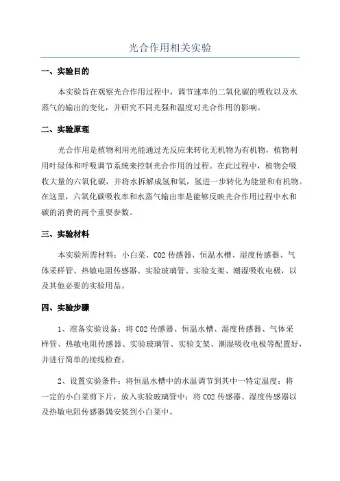 光合作用相关实验