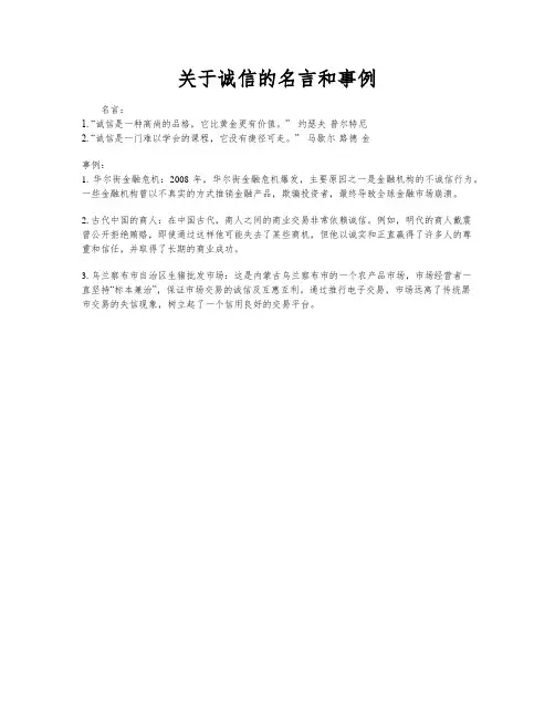 关于诚信的名言和事例