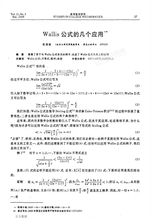 Wallis公式的几个应用