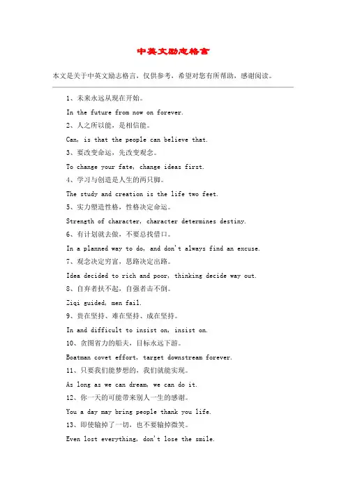 中英文励志格言