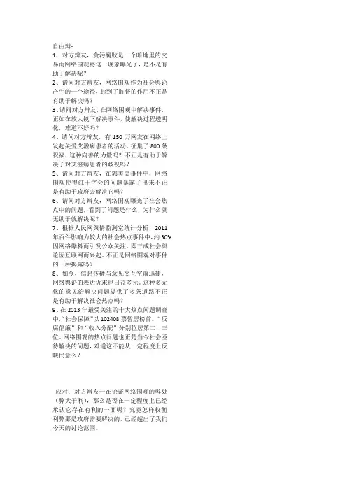 网络围观有助于解决社会热点 自由辩问题