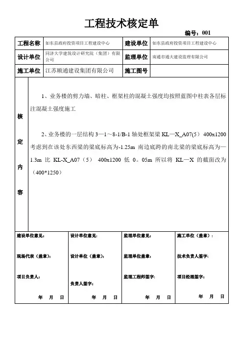 工程技术核定单模板【范本模板】