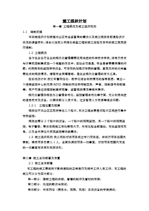 智能交通工程施工组织设计方案