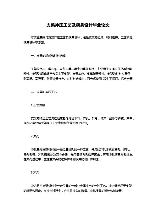 支架冲压工艺及模具设计毕业论文