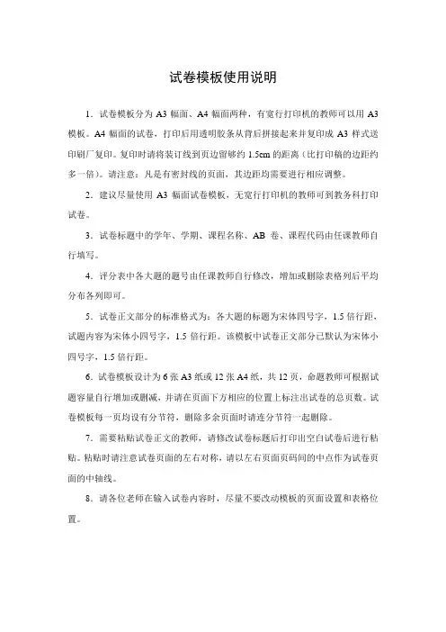 试卷模板使用说明