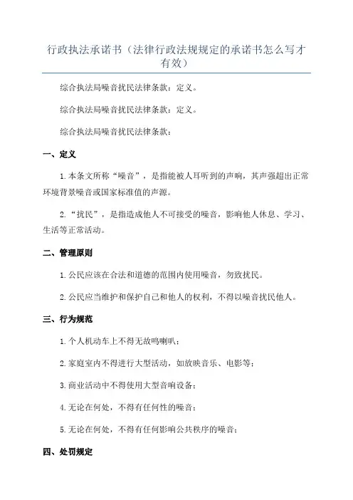 行政执法承诺书(法律行政法规规定的承诺书怎么写才有效)