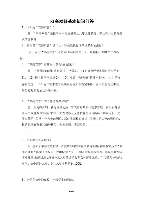 双高双普基本知识问答