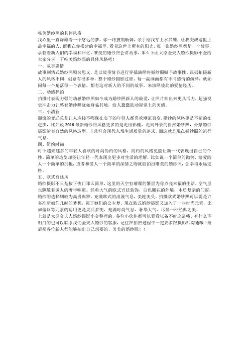 唯美婚纱照的具体风格