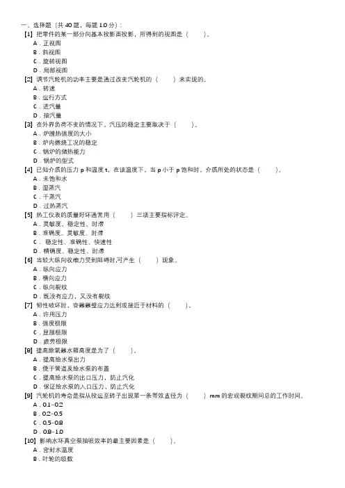 汽轮机运行值班员技能试卷(第119套)