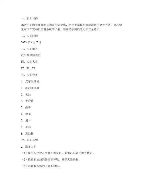机油滤清器更换实训报告