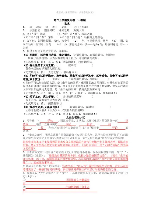 沪教版语文高二上复习卷一答案