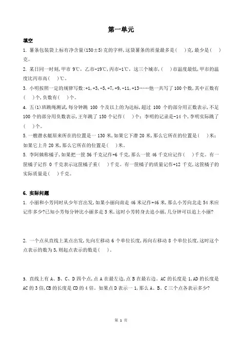 苏教版五年级数学上册各单元精选题