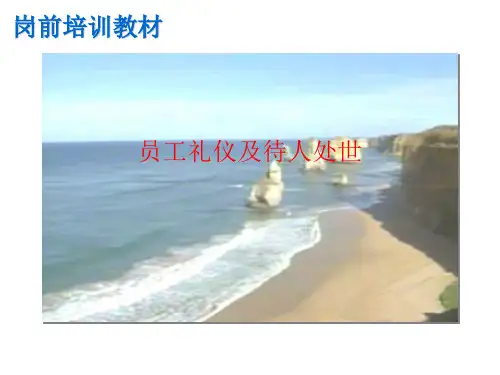 员工礼仪及待人处世培训课件(PPT 36页)