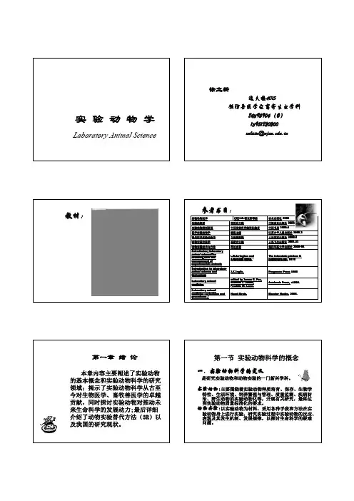 实验动物学课1-3