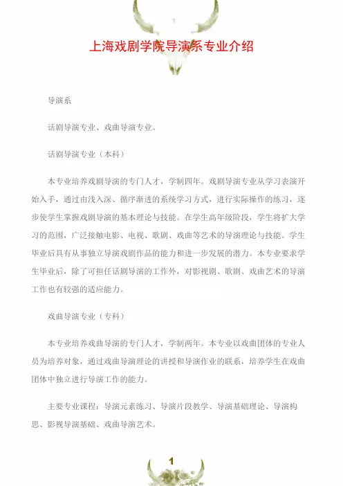 上海戏剧学院导演系专业介绍