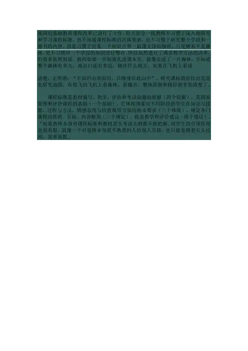 我国的基础教育课程改革