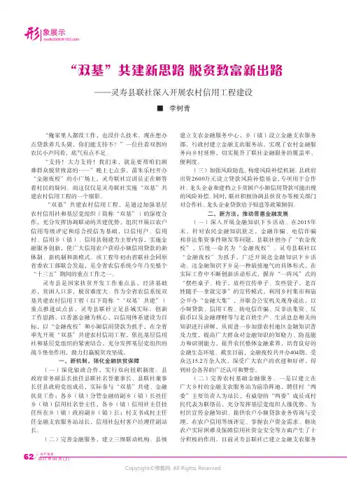 “双基”共建新思路_脱贫致富新出路——灵寿县联社深入开展农村信用工程建设