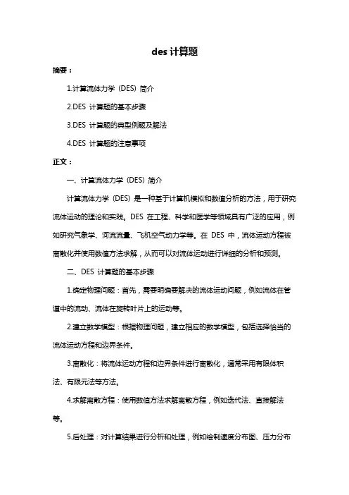 des计算题
