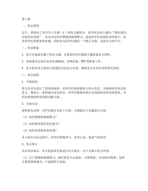 对班会的观摩记录(3篇)