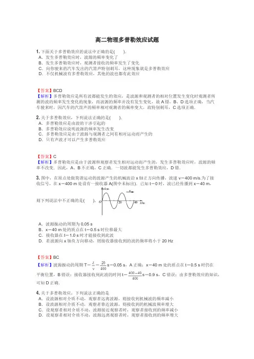 高二物理多普勒效应试题
