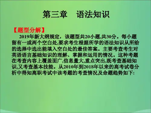 2020版高职高考英语总复习课件：第二部分 专题部分  第三章 语法知识(共104张PPT)