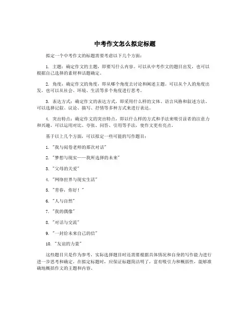 中考作文怎么拟定标题