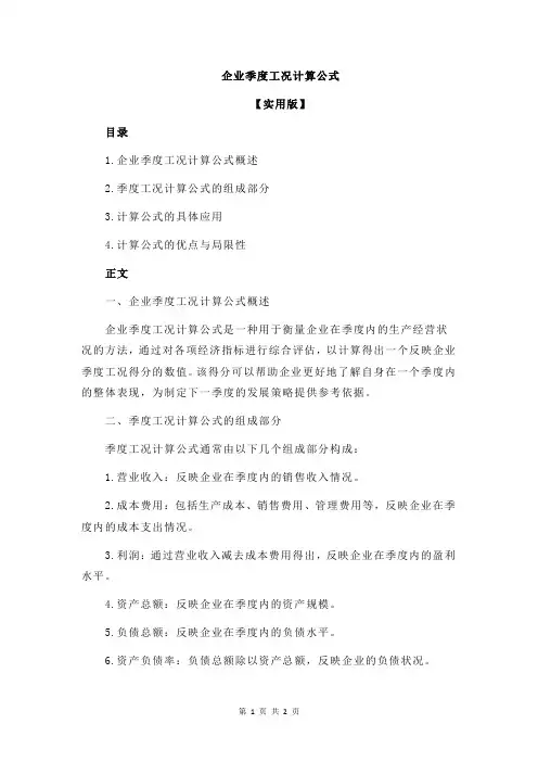 企业季度工况计算公式