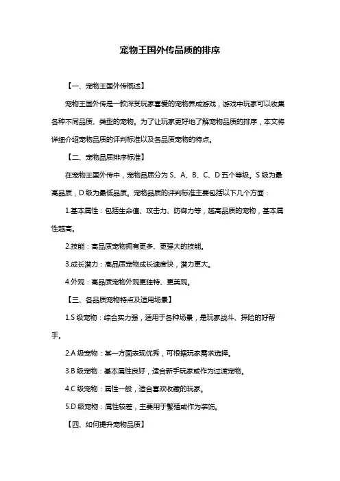 宠物王国外传品质的排序