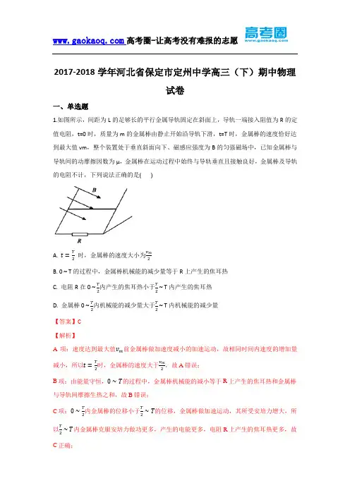 河北省保定市定州中学2018届高三下学期期中考试物理试卷 Word版含解析