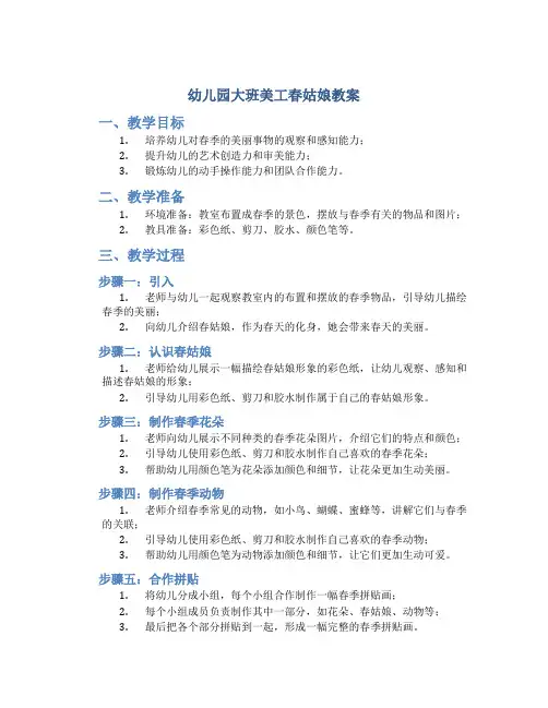幼儿园大班美工春姑娘教案