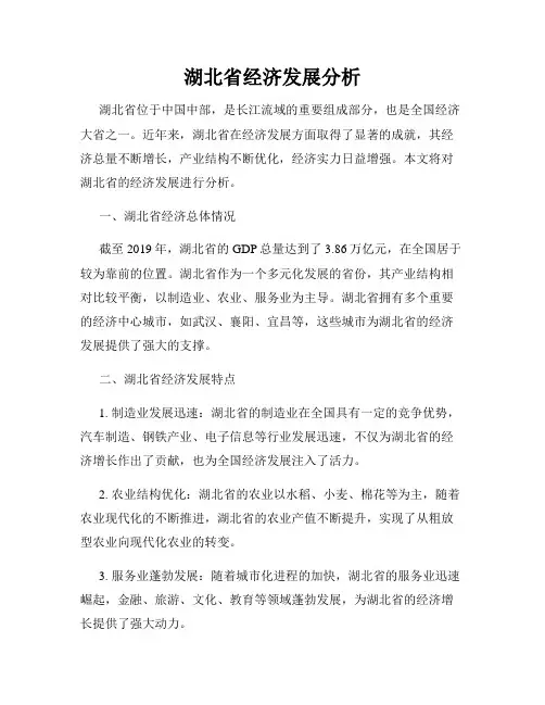 湖北省经济发展分析