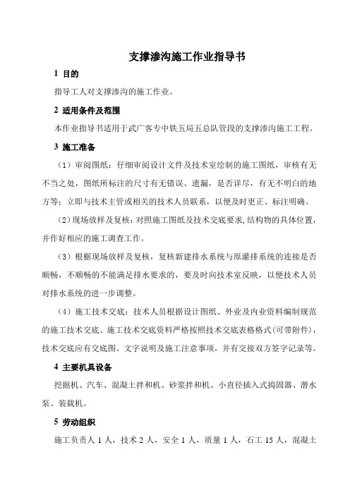 支撑渗沟施工作业指导书
