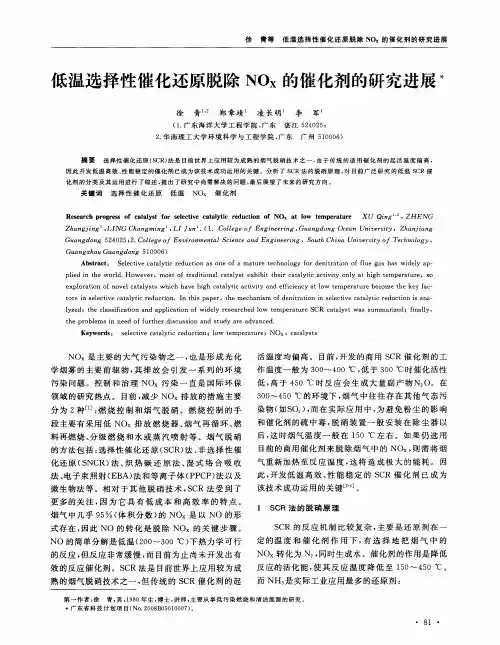 低温选择性催化还原脱除NO_X的催化剂的研究进展