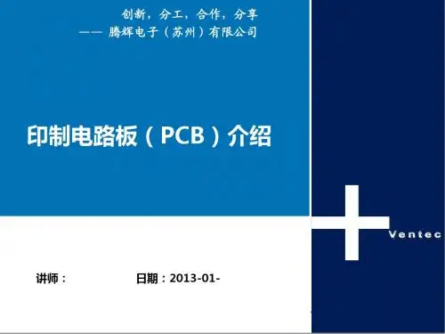 PCB介绍