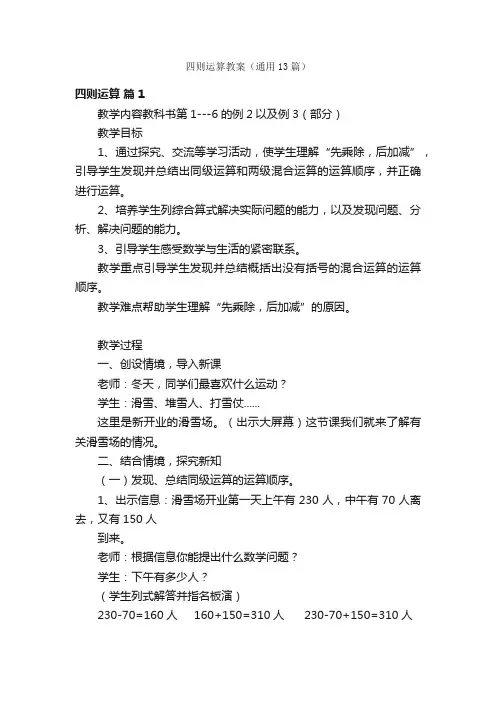 四则运算教案（通用13篇）
