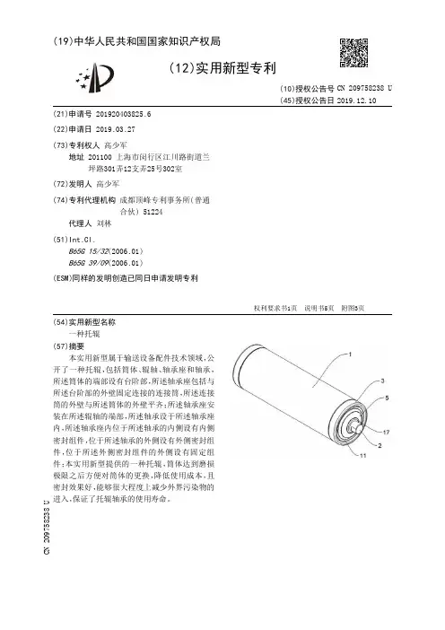 【CN209758238U】一种托辊【专利】